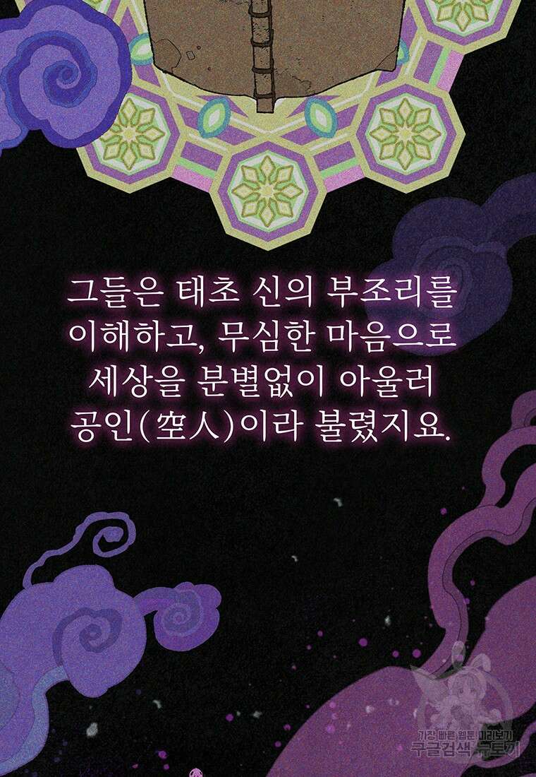 사계신담, 나의 겨울 장군님 21화 19