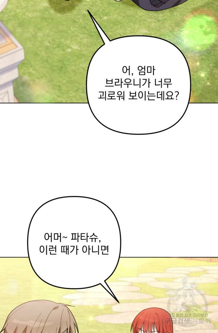 포동포동한 여주는 인기가 없나요 14화 3
