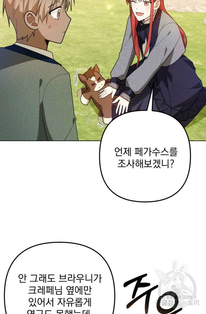 포동포동한 여주는 인기가 없나요 14화 4