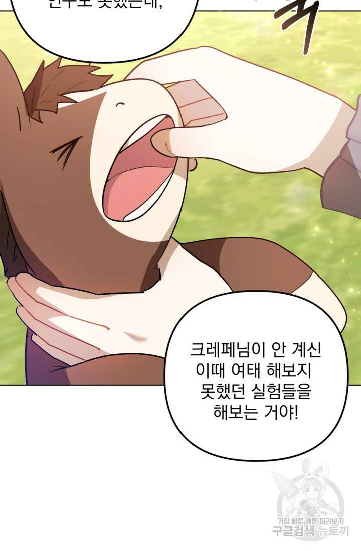 포동포동한 여주는 인기가 없나요 14화 5
