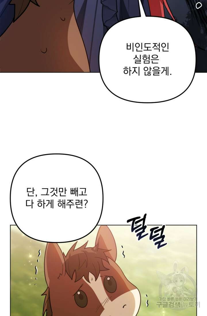 포동포동한 여주는 인기가 없나요 14화 7