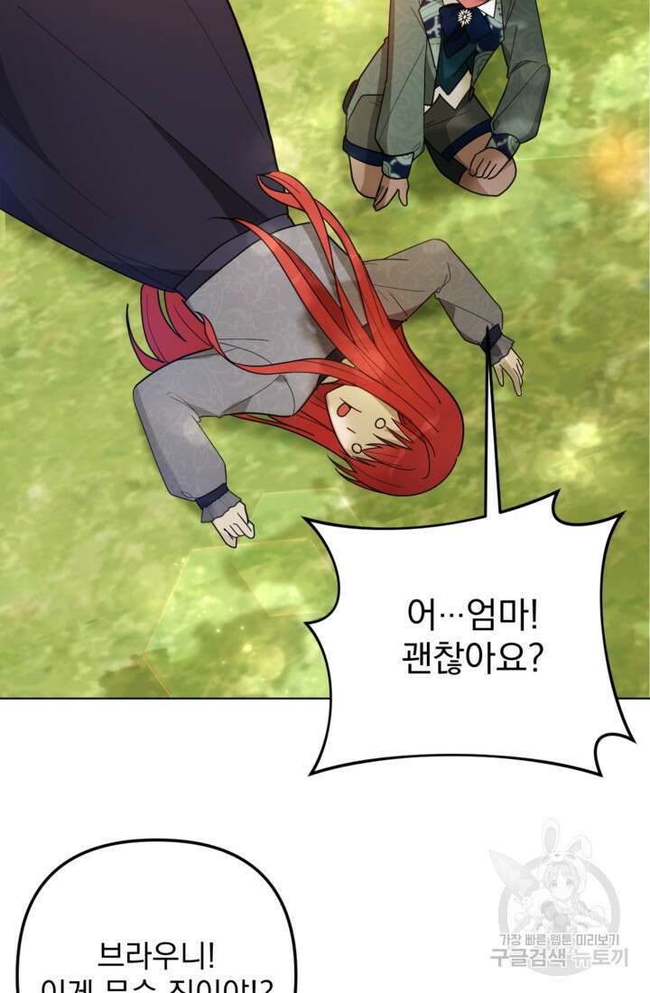 포동포동한 여주는 인기가 없나요 14화 11