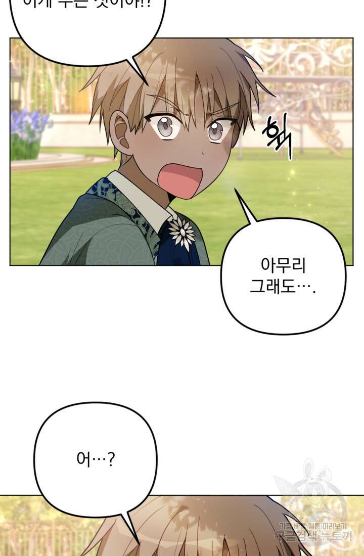 포동포동한 여주는 인기가 없나요 14화 12