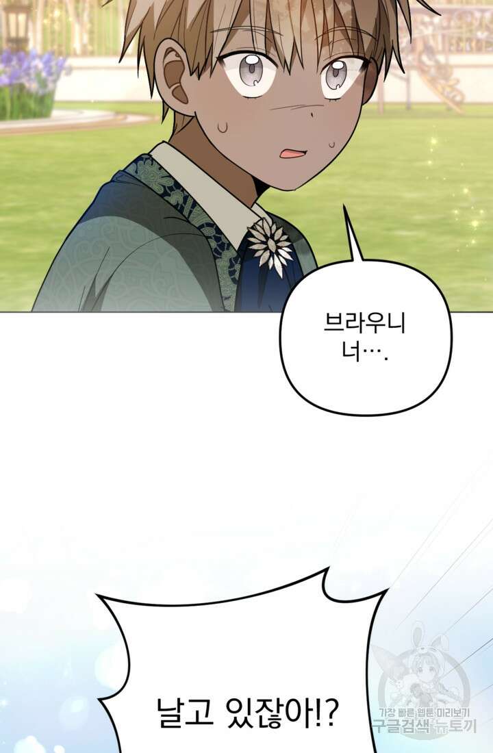 포동포동한 여주는 인기가 없나요 14화 13