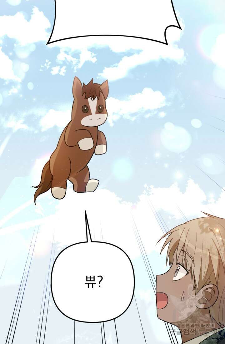 포동포동한 여주는 인기가 없나요 14화 14