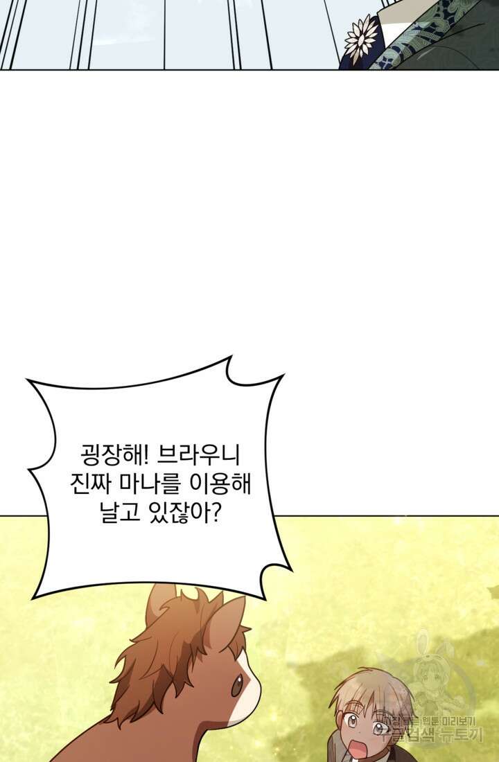 포동포동한 여주는 인기가 없나요 14화 15