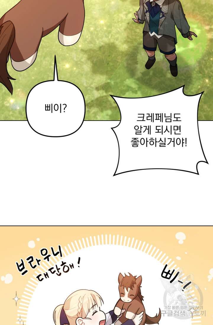 포동포동한 여주는 인기가 없나요 14화 16