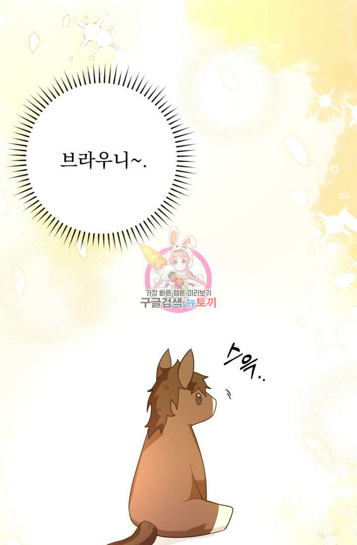 포동포동한 여주는 인기가 없나요 18화 1