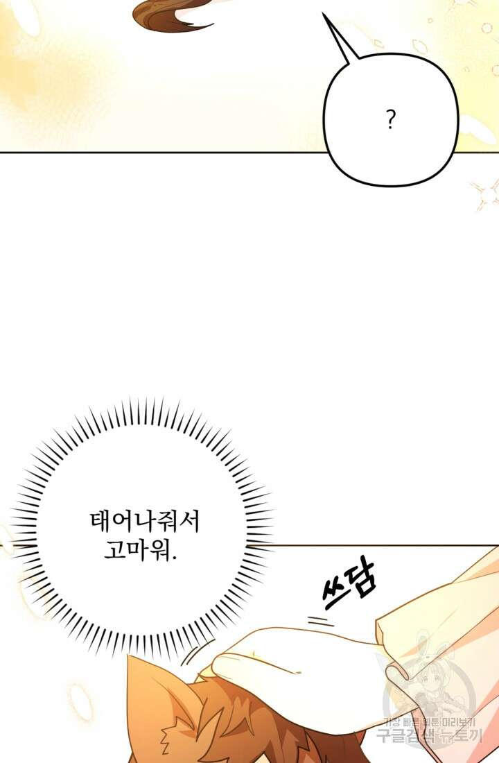 포동포동한 여주는 인기가 없나요 18화 2