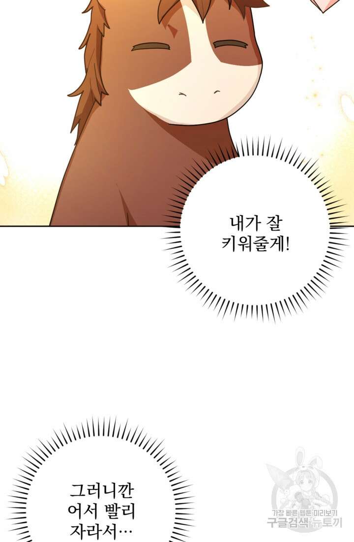 포동포동한 여주는 인기가 없나요 18화 3