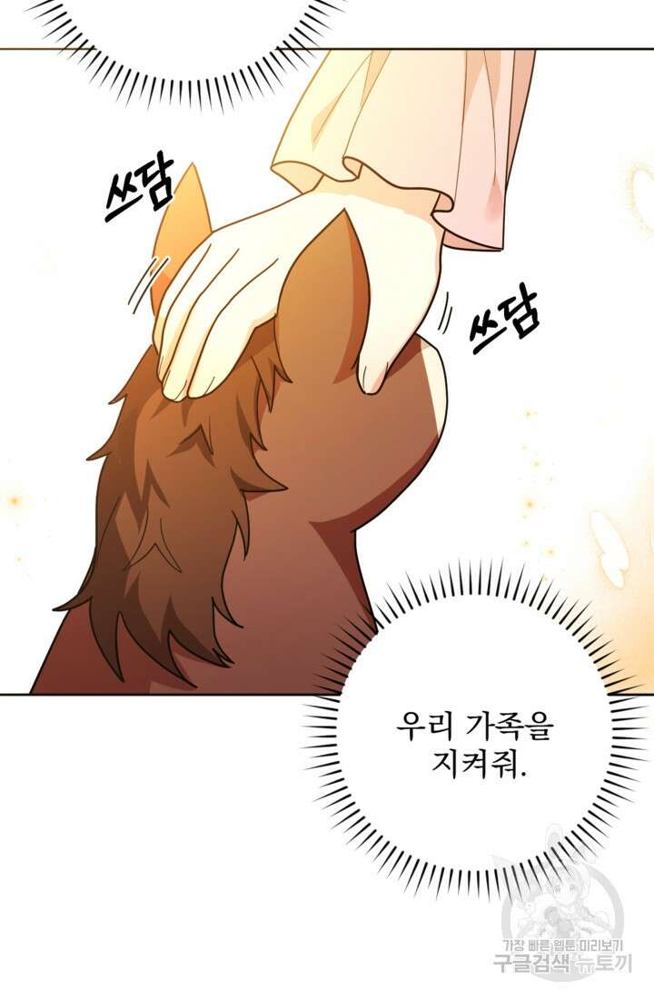 포동포동한 여주는 인기가 없나요 18화 4