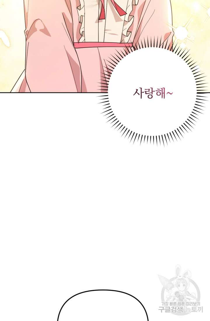포동포동한 여주는 인기가 없나요 18화 6