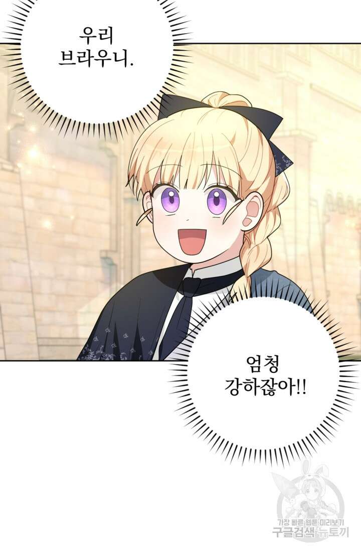 포동포동한 여주는 인기가 없나요 18화 18