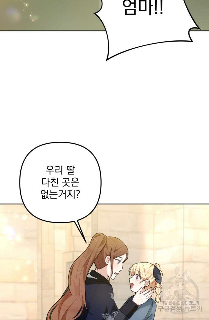 포동포동한 여주는 인기가 없나요 18화 20