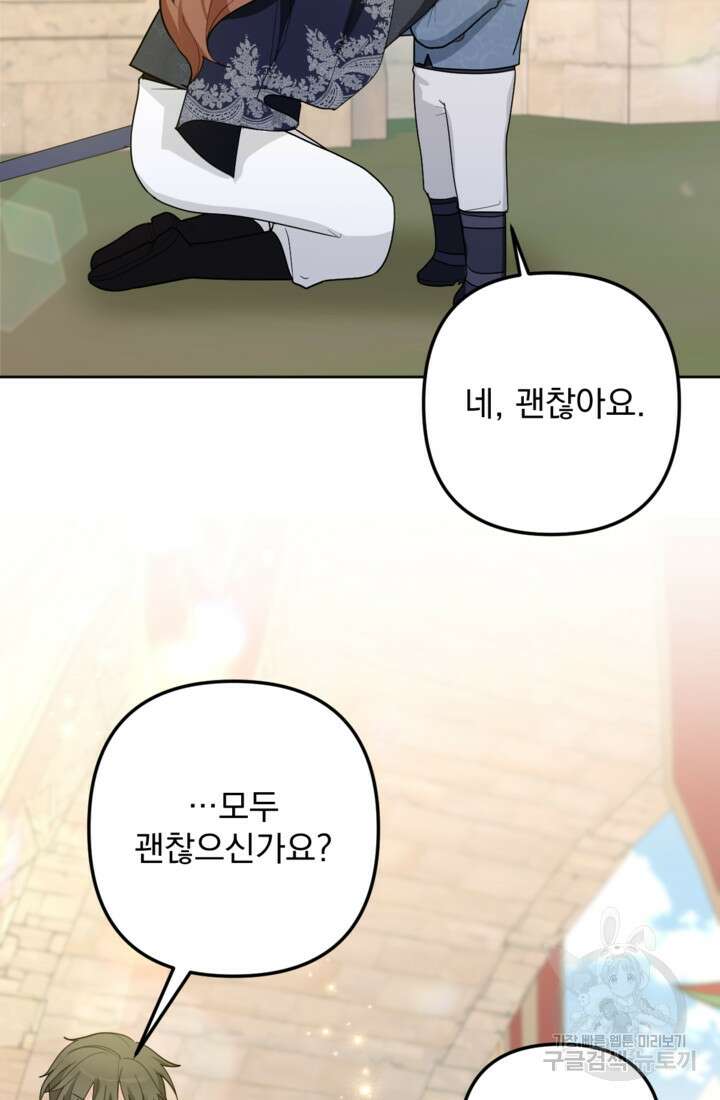 포동포동한 여주는 인기가 없나요 18화 21