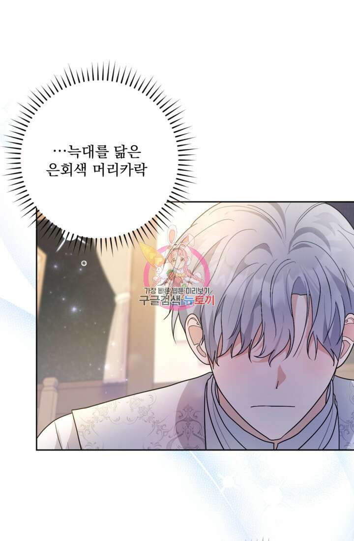 포동포동한 여주는 인기가 없나요 21화 1