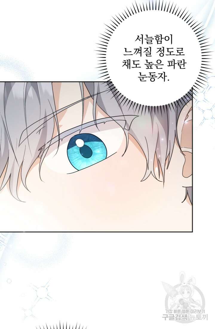 포동포동한 여주는 인기가 없나요 21화 2