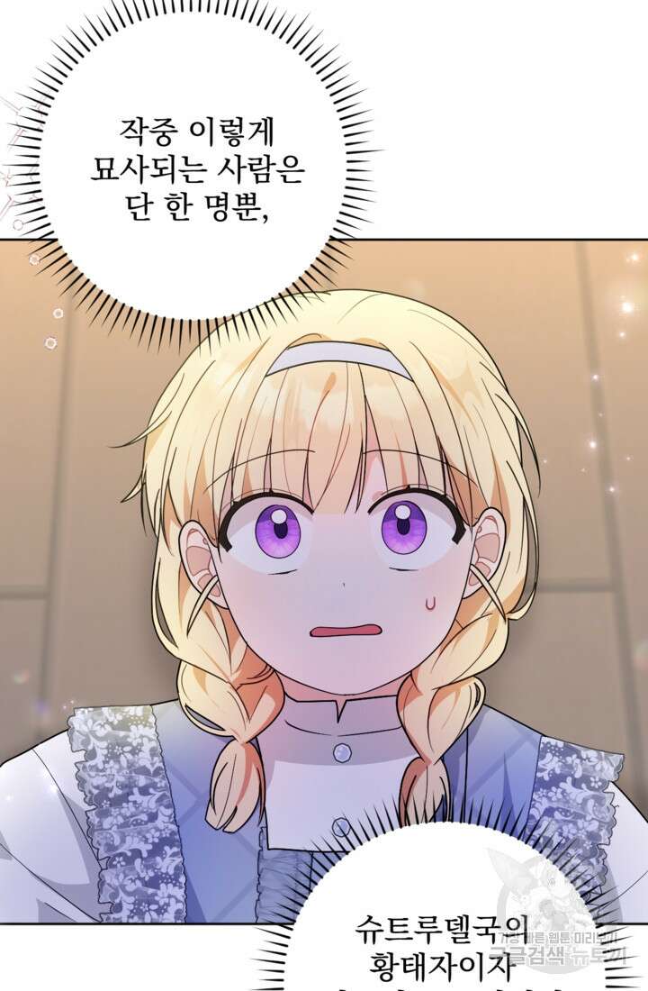 포동포동한 여주는 인기가 없나요 21화 3