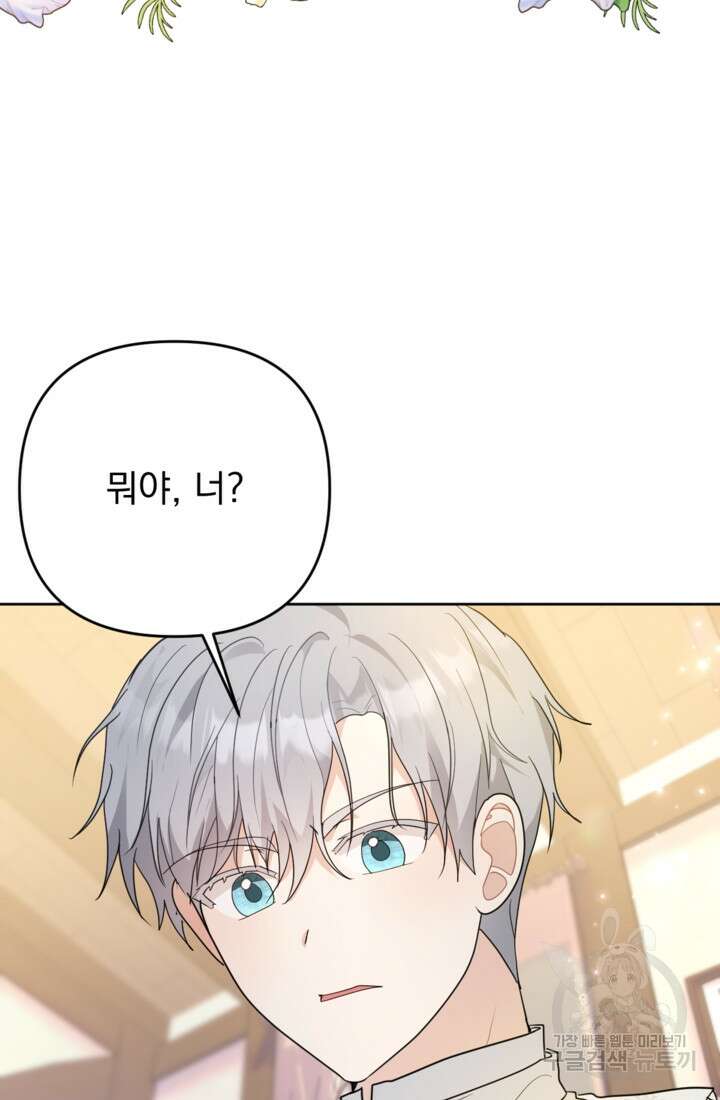 포동포동한 여주는 인기가 없나요 21화 7