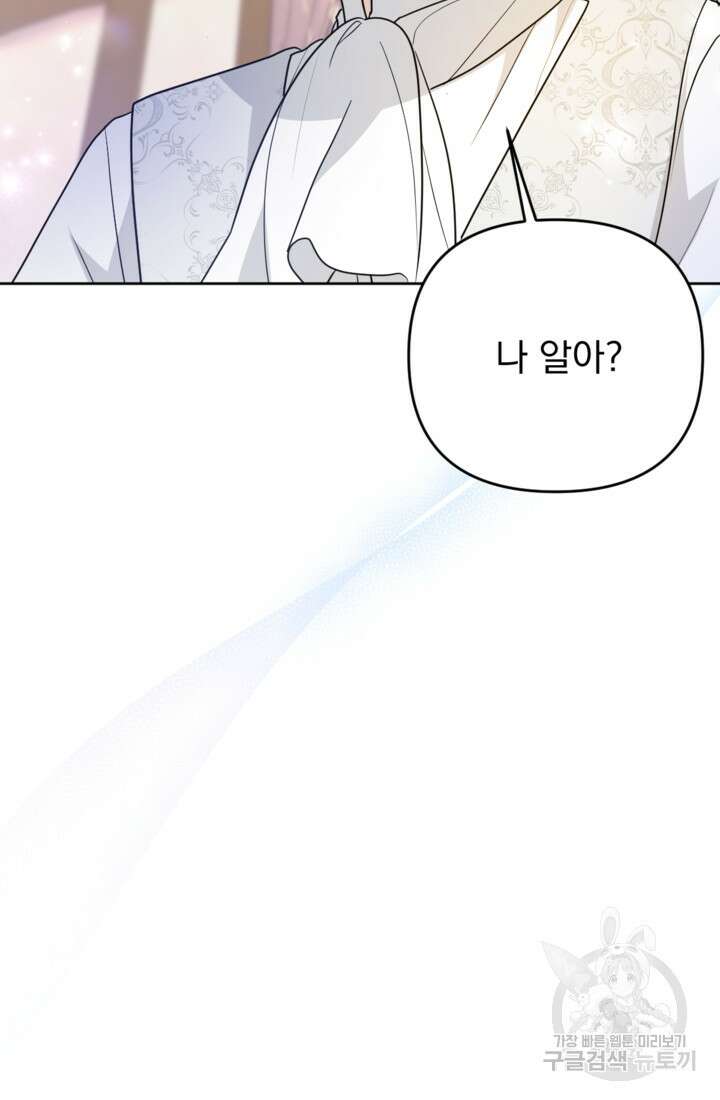 포동포동한 여주는 인기가 없나요 21화 8
