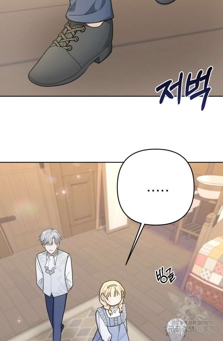 포동포동한 여주는 인기가 없나요 21화 11