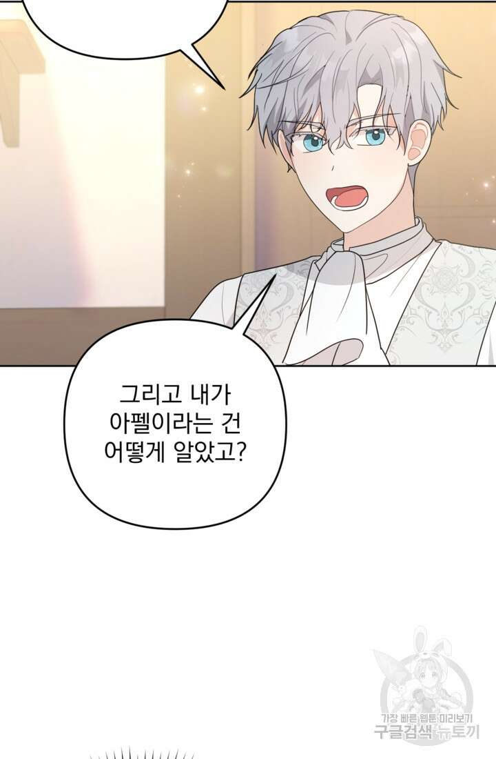 포동포동한 여주는 인기가 없나요 21화 13
