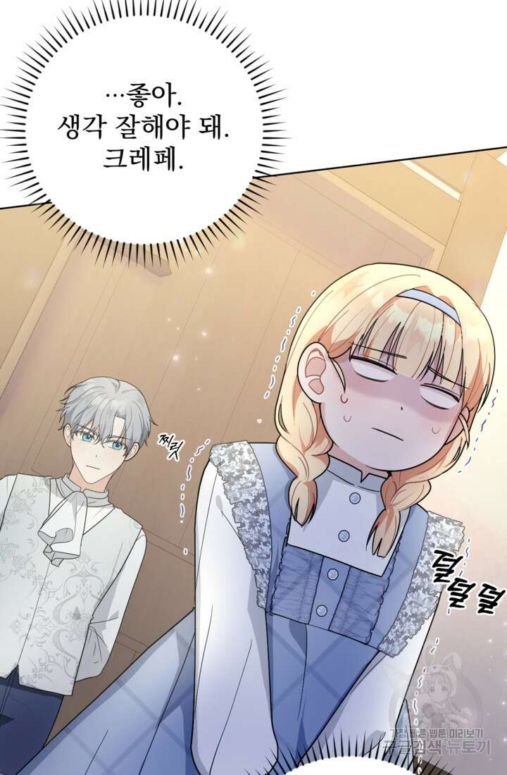 포동포동한 여주는 인기가 없나요 21화 14