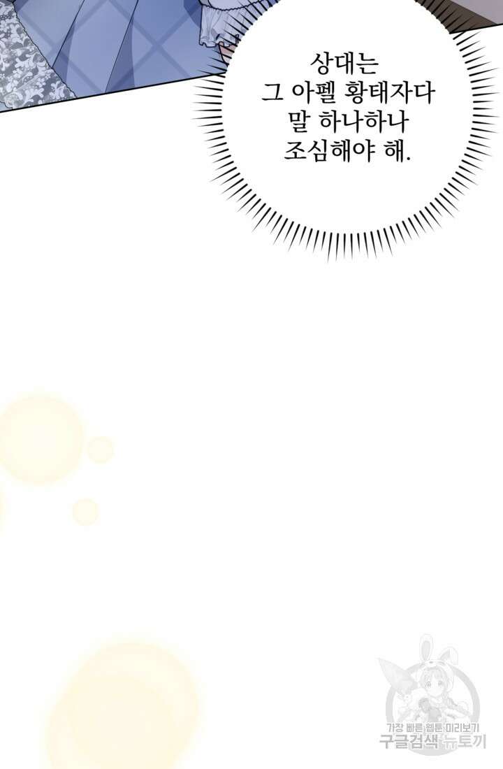 포동포동한 여주는 인기가 없나요 21화 15