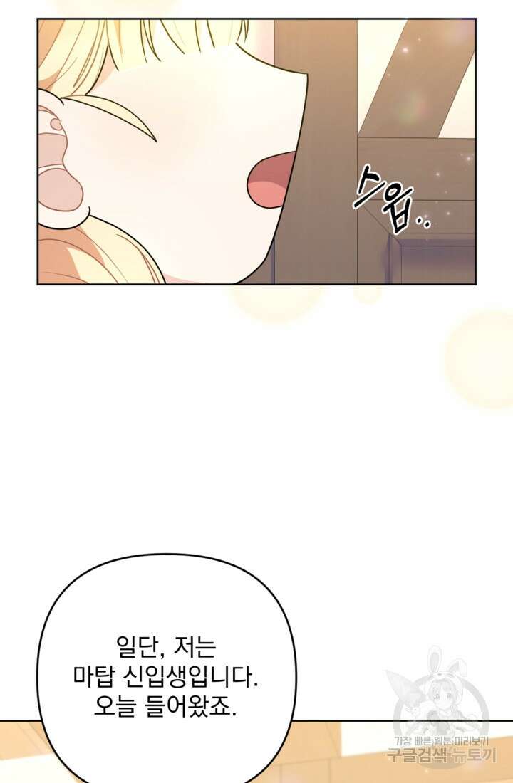 포동포동한 여주는 인기가 없나요 21화 16