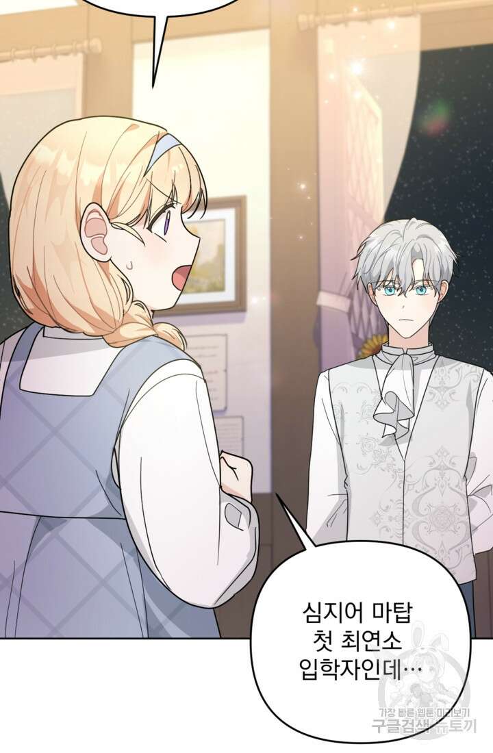 포동포동한 여주는 인기가 없나요 21화 17