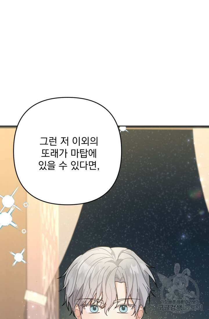 포동포동한 여주는 인기가 없나요 21화 18