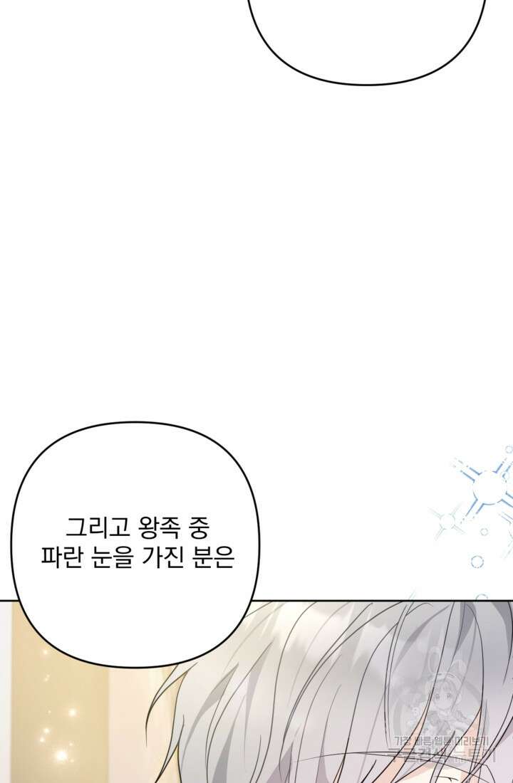 포동포동한 여주는 인기가 없나요 21화 20