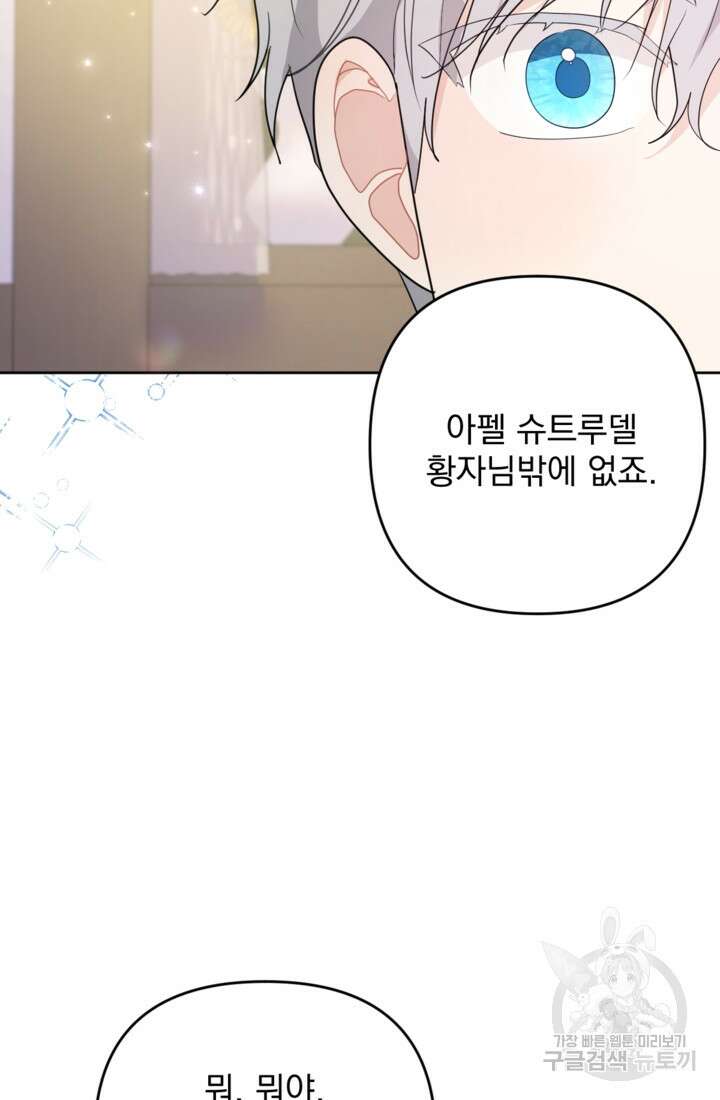 포동포동한 여주는 인기가 없나요 21화 21