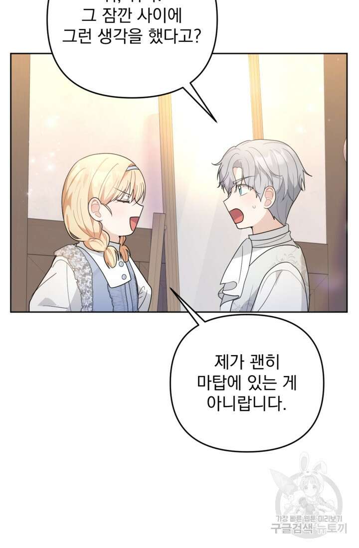 포동포동한 여주는 인기가 없나요 21화 22