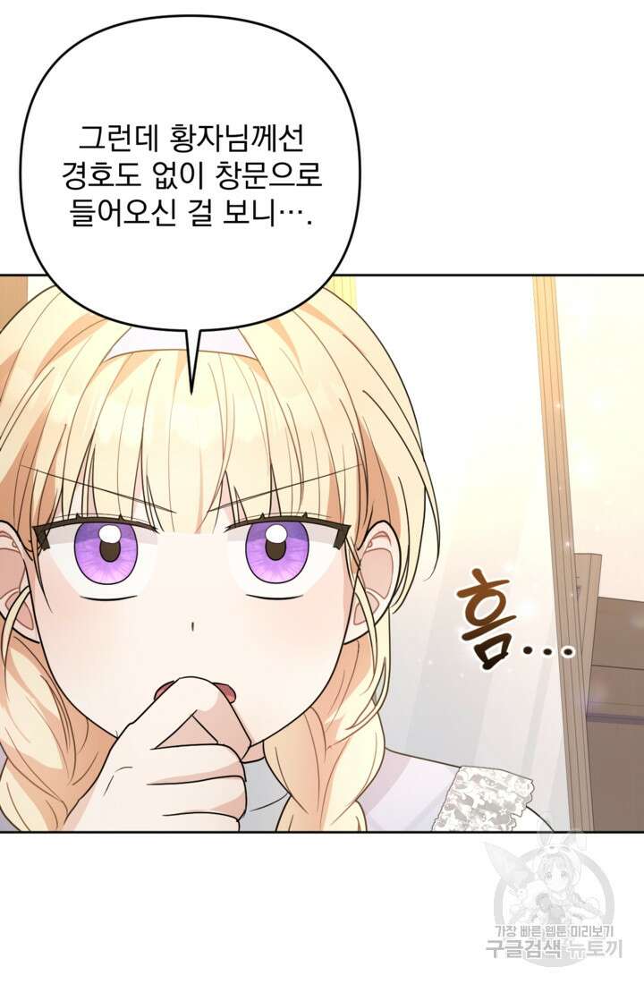 포동포동한 여주는 인기가 없나요 21화 23
