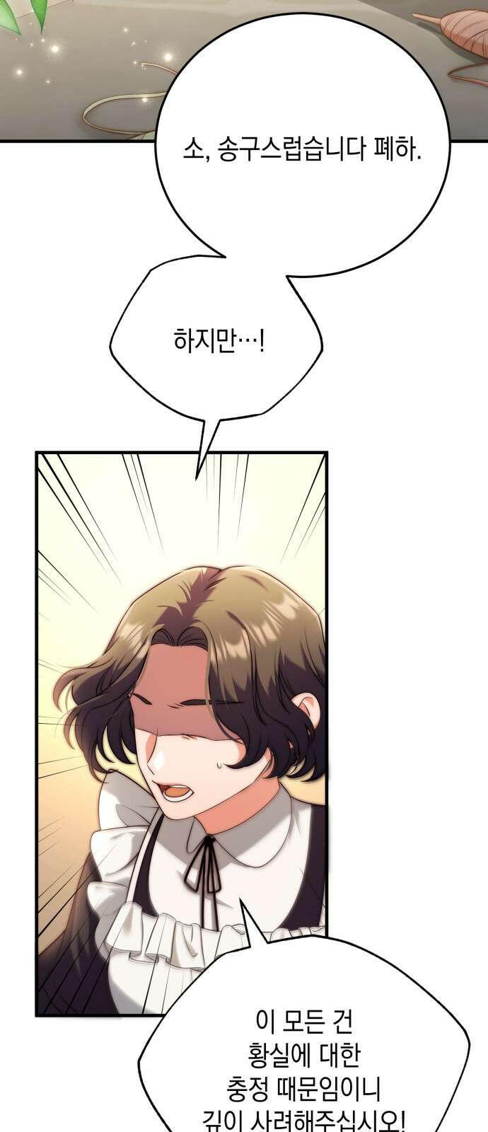 폭군 남편과 이혼하겠습니다 39화 7