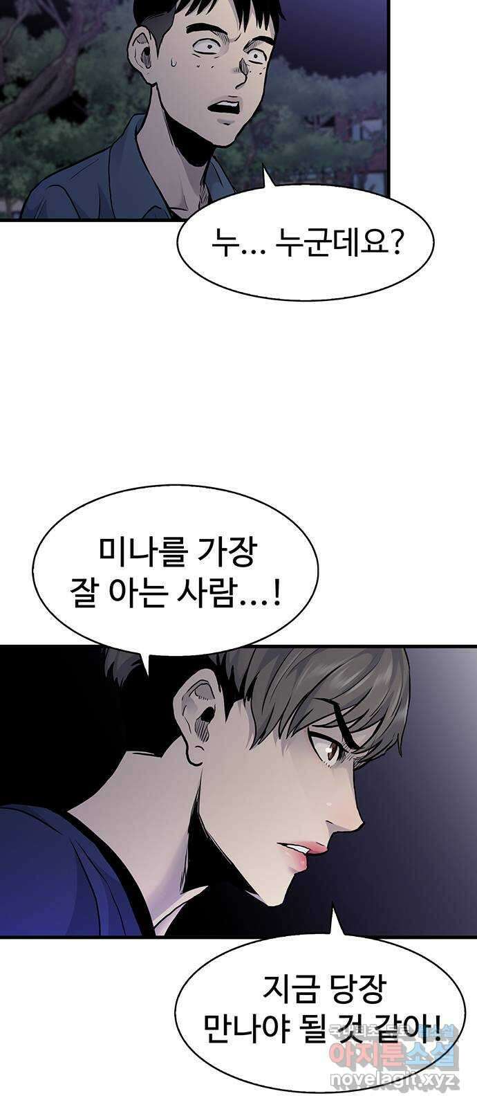 미나 이퀄 49화 20