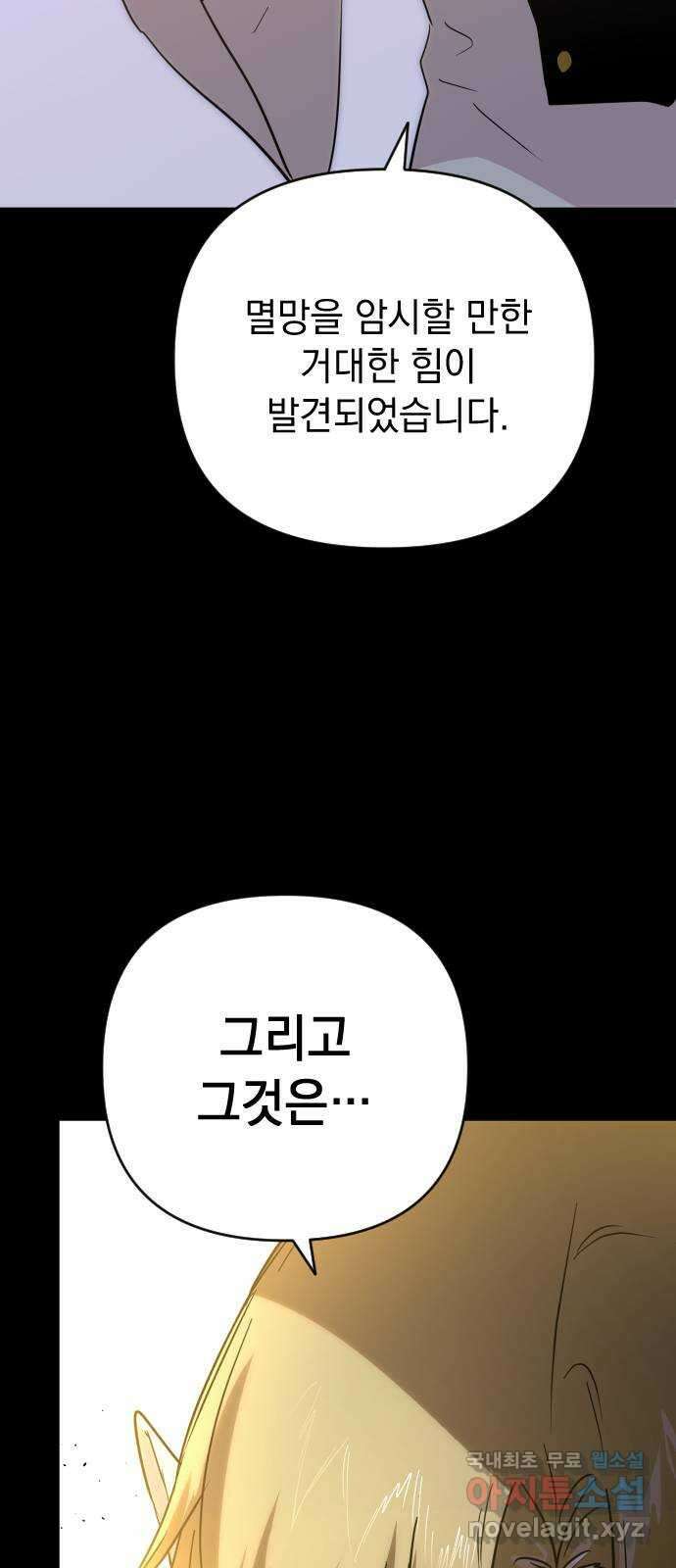 왕년엔 용사님 112화. 왕과 미치광이 2