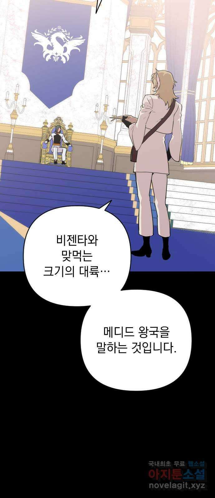 왕년엔 용사님 112화. 왕과 미치광이 7