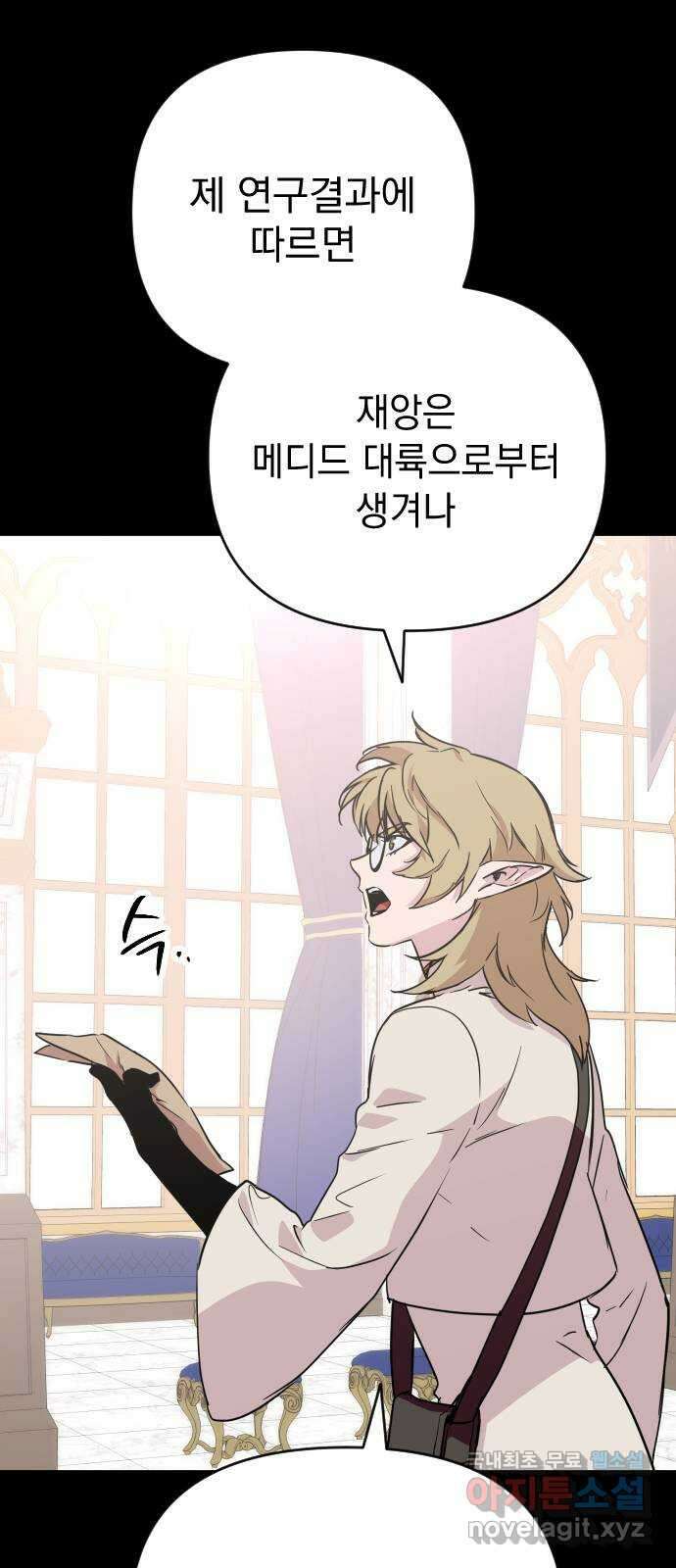 왕년엔 용사님 112화. 왕과 미치광이 8