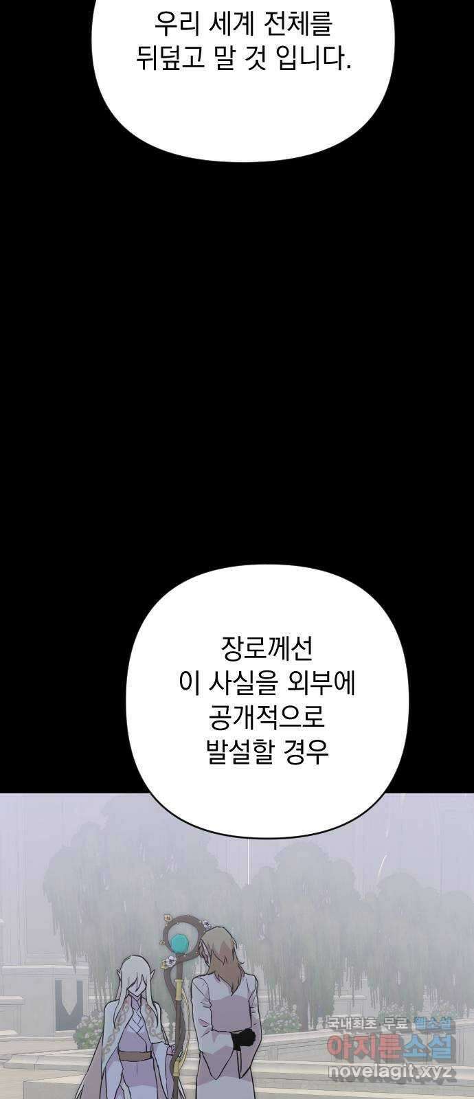 왕년엔 용사님 112화. 왕과 미치광이 9
