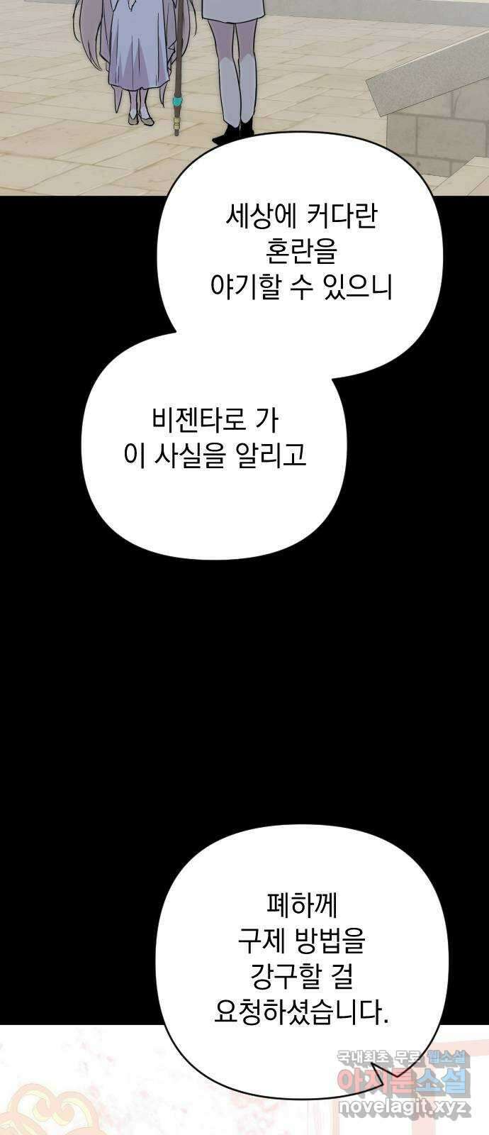 왕년엔 용사님 112화. 왕과 미치광이 10