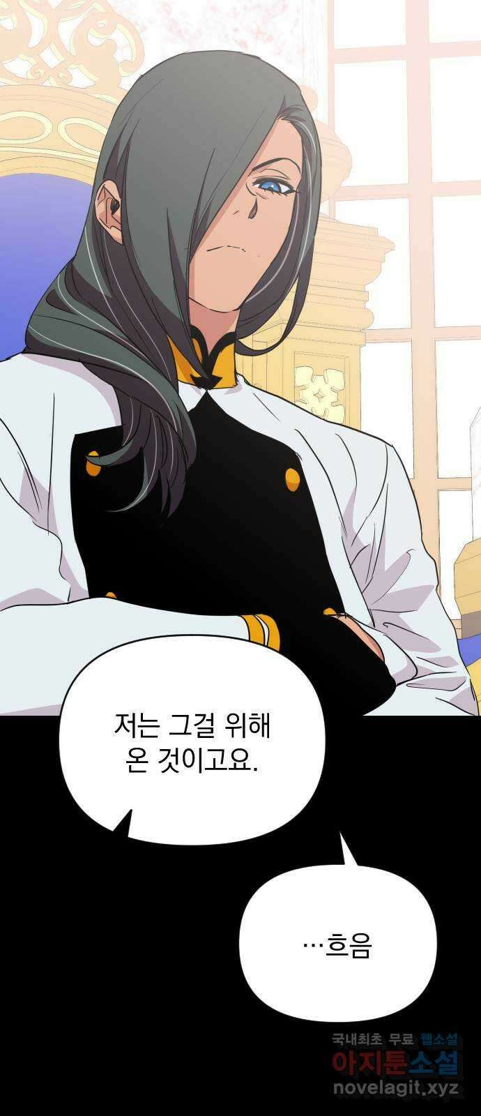 왕년엔 용사님 112화. 왕과 미치광이 11