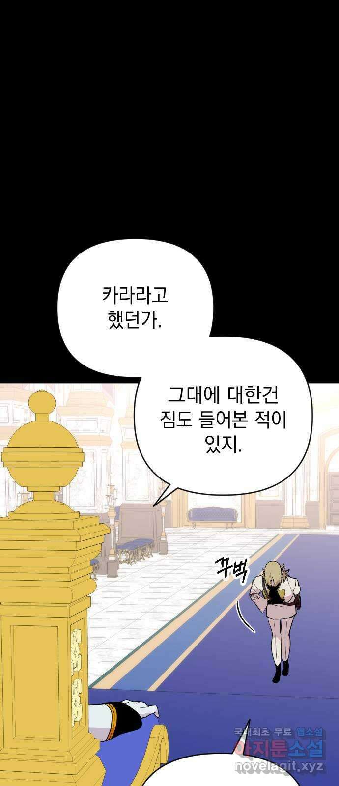 왕년엔 용사님 112화. 왕과 미치광이 12