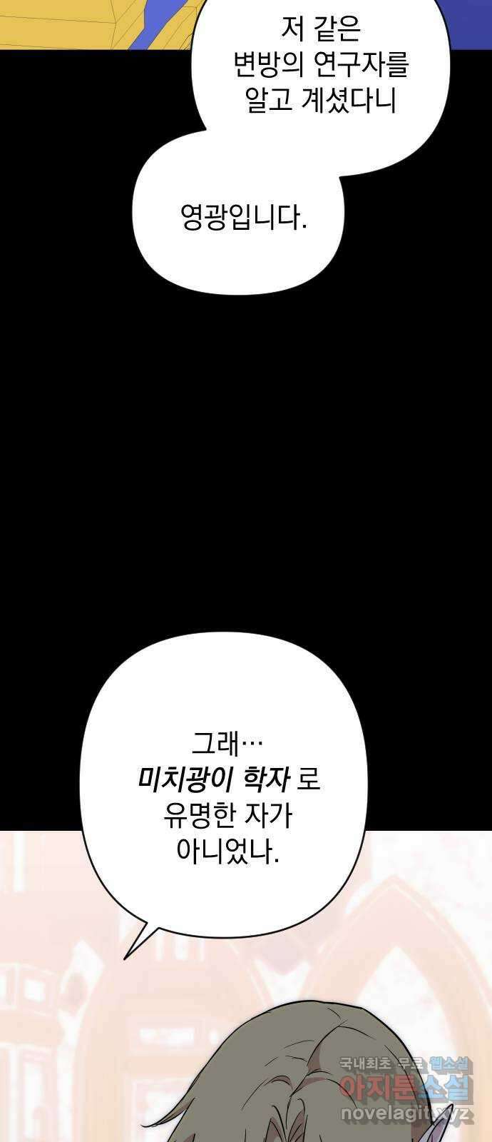 왕년엔 용사님 112화. 왕과 미치광이 13