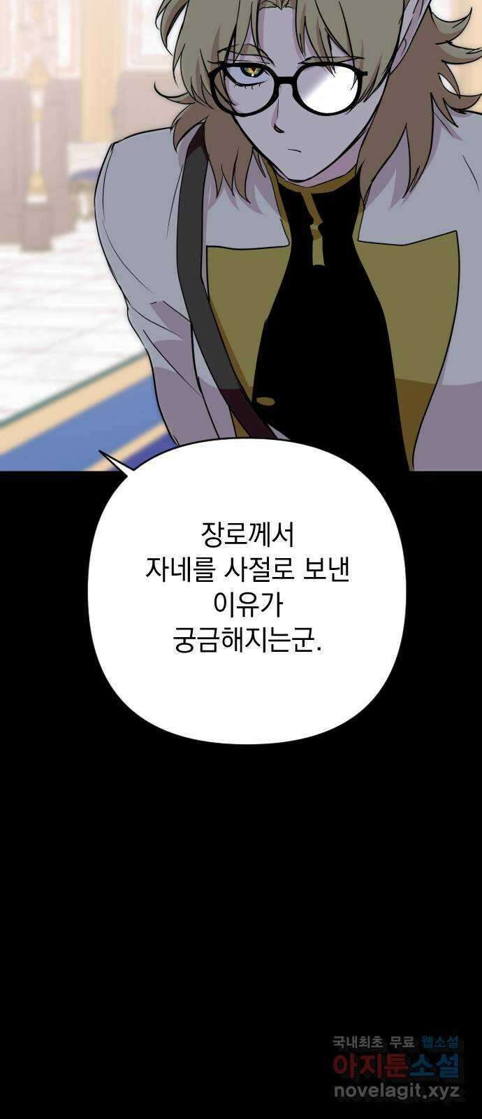 왕년엔 용사님 112화. 왕과 미치광이 14