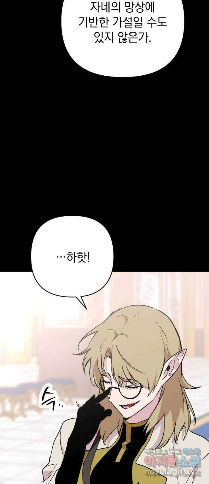 왕년엔 용사님 112화. 왕과 미치광이 16