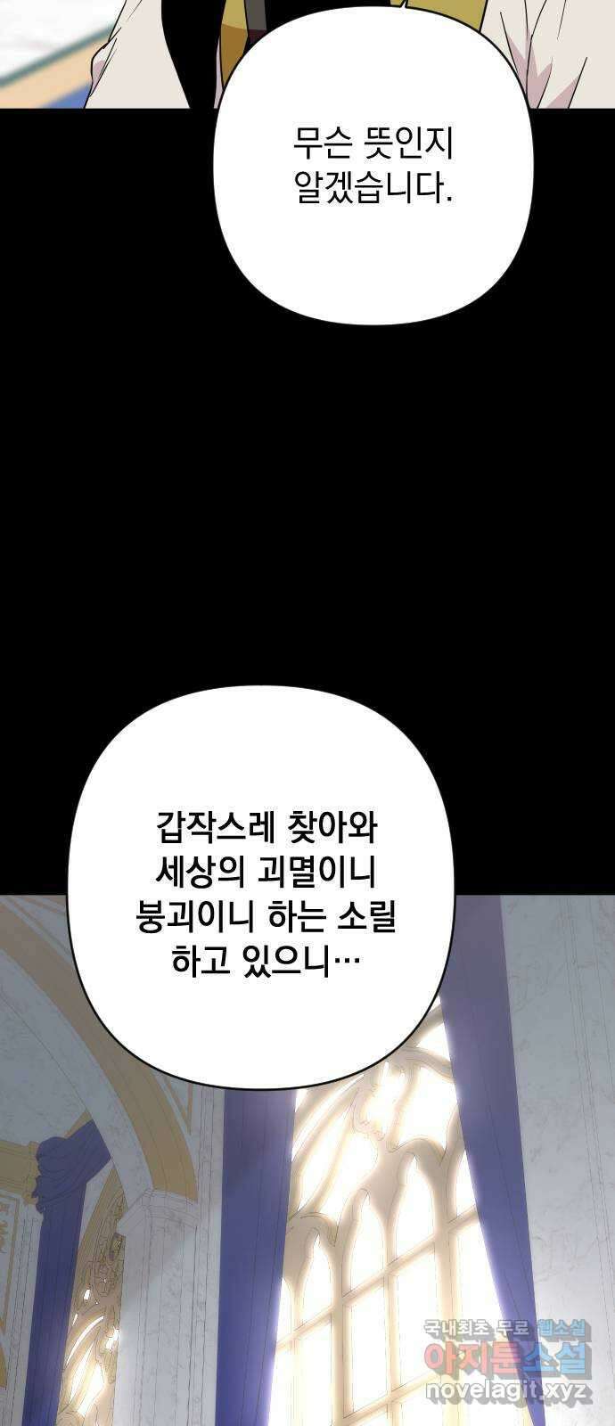 왕년엔 용사님 112화. 왕과 미치광이 17