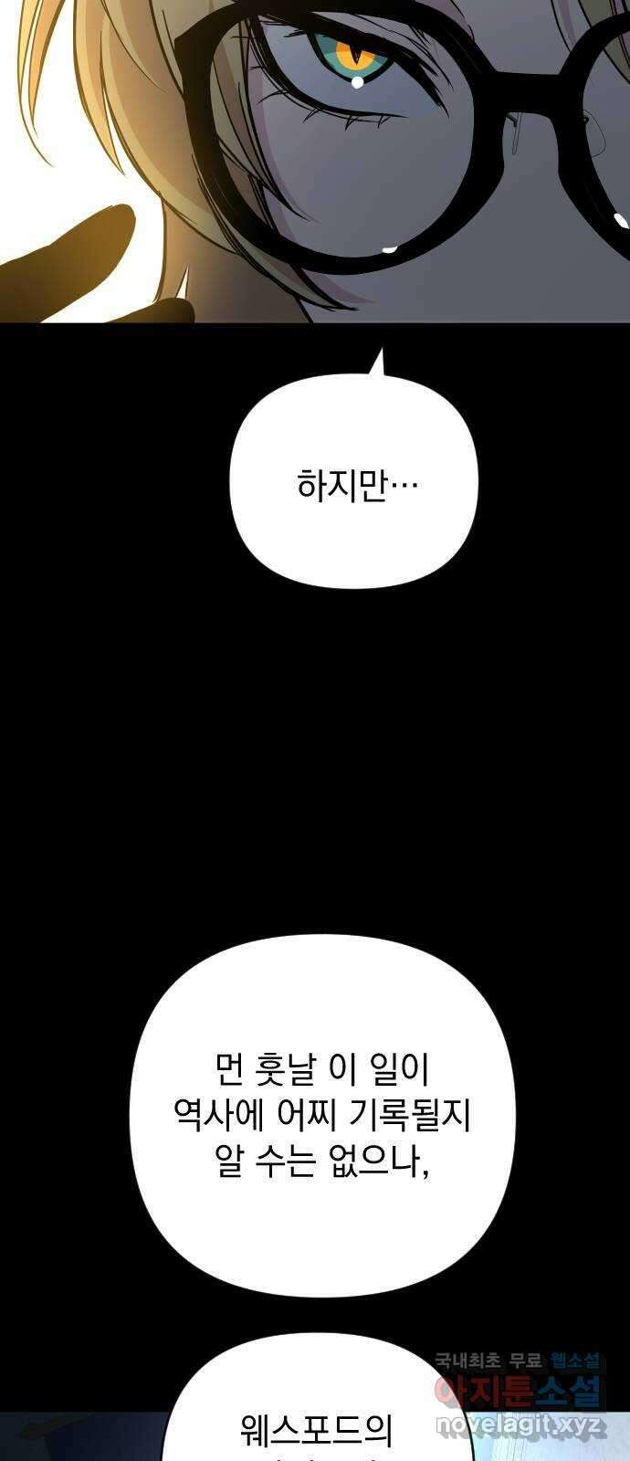왕년엔 용사님 112화. 왕과 미치광이 19