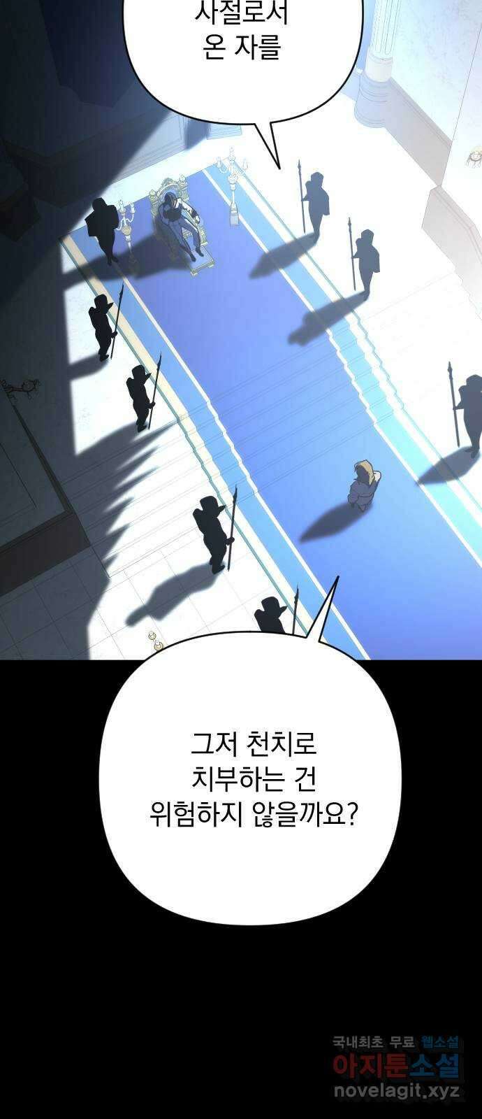 왕년엔 용사님 112화. 왕과 미치광이 20